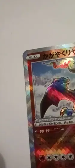 *MINT* Radiant Charizard 015/172 Japanese Pokemon card LIMITED 2 FOR SALE! - Image 2