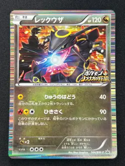 [NM] Rayquaza Pokemon Card Japanese 144/BW-P Nobunaga's Ambition Promo YR67 - Image 2