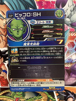 Piccolo UGM1-SCP2 Super Dragon Ball Heroes Mint Card Ultra God Mission 1 - Image 2