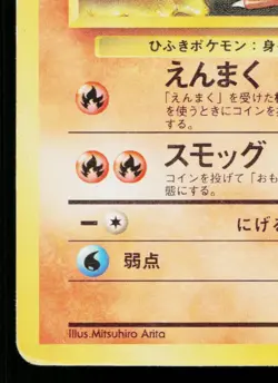 MAGMAR No.126 FOSSIL JAPANESE POKEMON TCG - Image 4