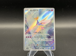 Cresselia - Art Rare - 71/64 Japanese Night Wanderer - Pokemon TCG - 2024 - Image 1
