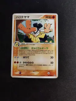 Hariyama 055/086 Holon Research tower Japanese Pokemon Card - Image 1