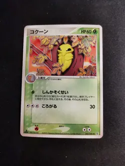 Kakuna 002/086 Holon Research tower Japanese Pokemon Card - Image 1