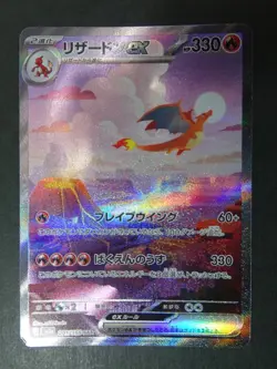 Charizard ex SAR 201/165 sv2a Japanese Pokemon 151 Full Art Rare Card - Image 1
