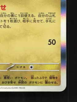 Tatsugiri 201/SV-P NM World Championship Promo Japanese Pokemon Card TCG - Image 3