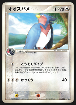 Swellow 065/086 Japanese Holon Research Tower Pokemon Card LP - Image 1