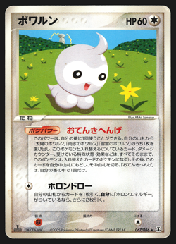Castform 067/086 Japanese Holon Research Tower 1st Edition Pokemon Card Played - Image 1