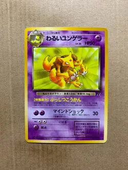 Japanese Dark Kadabra No. 064 Team Rocket - Uncommon Pokemon Card - NM/Mint - Image 1
