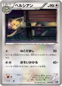 Pokemon Card Japanese - Persian 043/072 - 20th Anniversary - Image 1
