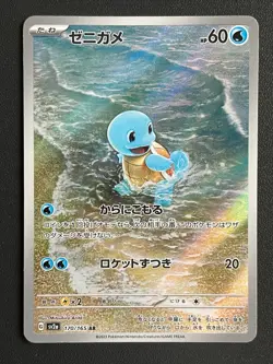 Combined Shipping Squirtle 170/165 AR Sv2a: Pokemon Card 151 Japanese - Image 1