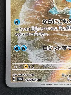 Combined Shipping Squirtle 170/165 AR Sv2a: Pokemon Card 151 Japanese - Image 5
