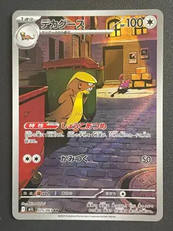 Combined Shipping Pokemon Card Gumshoos 075/063 AR M1l: Mega Brave Japanese - Image 1