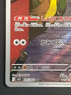 Combined Shipping Pokemon Card Gumshoos 075/063 AR M1l: Mega Brave Japanese - Image 5