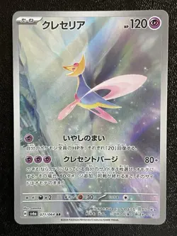 Combined Shipping Pokemon Card Cresselia 071/064 AR Sv6a:Night Wanderer Japanese - Image 1