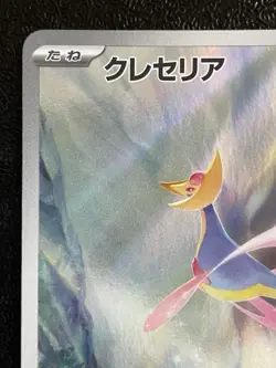 Combined Shipping Pokemon Card Cresselia 071/064 AR Sv6a:Night Wanderer Japanese - Image 2