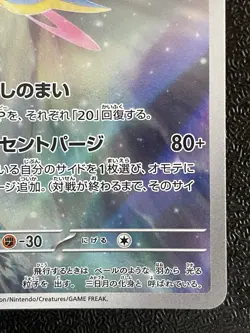 Combined Shipping Pokemon Card Cresselia 071/064 AR Sv6a:Night Wanderer Japanese - Image 4