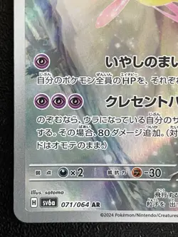 Combined Shipping Pokemon Card Cresselia 071/064 AR Sv6a:Night Wanderer Japanese - Image 5