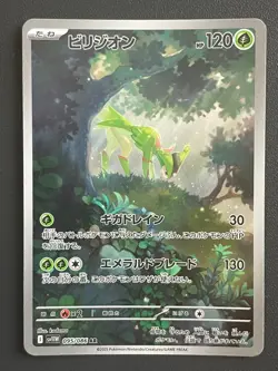 Combined Shipping Pokemon Card Virizion AR 095/086 SV11W: White Flare Japanese - Image 1