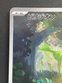 Combined Shipping Pokemon Card Virizion AR 095/086 SV11W: White Flare Japanese - Image 2