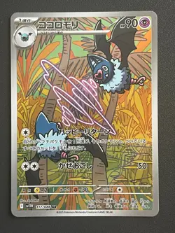 Combined Shipping Pokemon Card Swoobat 117/086 AR SV11W: White Flare Japanese - Image 1