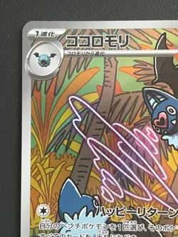 Combined Shipping Pokemon Card Swoobat 117/086 AR SV11W: White Flare Japanese - Image 2