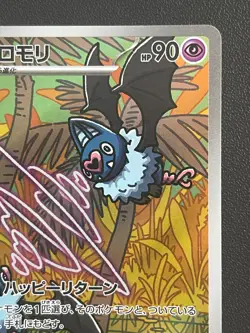 Combined Shipping Pokemon Card Swoobat 117/086 AR SV11W: White Flare Japanese - Image 3