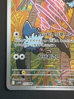 Combined Shipping Pokemon Card Swoobat 117/086 AR SV11W: White Flare Japanese - Image 5