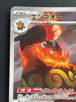 Combined Shipping Pokemon Card Emboar 098/086 AR SV11W: White Flare Japanese - Image 2