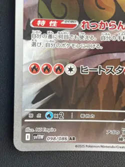 Combined Shipping Pokemon Card Emboar 098/086 AR SV11W: White Flare Japanese - Image 5