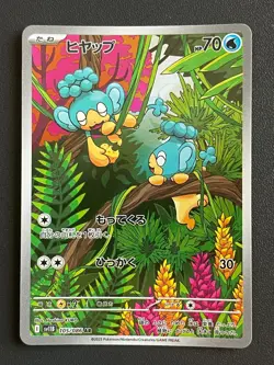 Combined Shipping Pokemon Card Panpour 105/086 AR SV11B: Black Bolt Japanese - Image 1