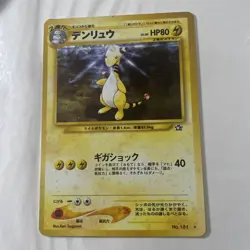 Ampharos No. 181 Holo Rare Japanese Pokemon Card Neo Genesis - Image 1