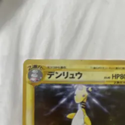 Ampharos No. 181 Holo Rare Japanese Pokemon Card Neo Genesis - Image 4