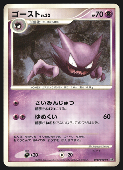 Haunter DPBP#101 Japanese Space-Time Creation DP1 Pokemon Card MP - Image 1
