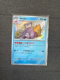 Slowbro 220/190 S - Shiny Treasure ex sv4a - Japanese [NM] - Image 1