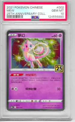 2021 POKEMON CHINESE 25TH ANNIVERSARY COLLECTION MEW #002 PSA 10 GEM MINT NEW - Image 1