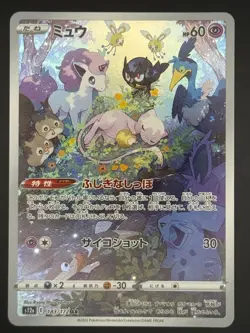 Pokemon Mew 183/172 S12a VSTAR Universe Japanese AR - Image 1