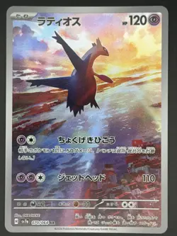 Latios 070/064 Art Rare Paradise Dragona 2024 Pokemon Japanese NM - Image 1