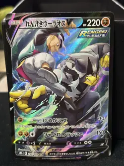 Pokemon Rapid Strike Urshifu V CSR 240/184 S8b VMAX Climax Japanese - Image 1