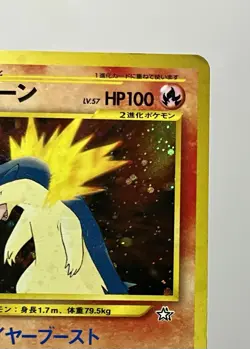 Typhlosion No 157 (HP) •SWIRL• Holo Rare Neo Genesis 2000 WOTC Japanese Card - Image 5