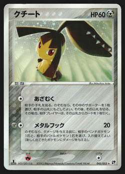 Mawile 045/053 Japanese Miracle of the Desert 1st Ed Holo Pokemon Card Played - Image 1