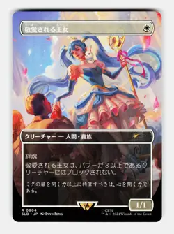 MTG: Beloved Princess JPN| Secret Lair Drop Series 804 NM - Image 1