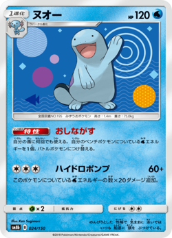 Quagsire SM8b 024/150 GX Ultra Shiny Japanese Near Mint - Image 1