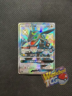 Rayquaza GX Holo Sun & Moon CSM1bC-192/151 SSR Pokemon S-Chinese Card - Image 1