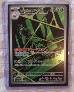 Pokemon TCG Spidops AR 99/98 SV10: Glory of Team Rocket Holo (Japanese) - Image 1