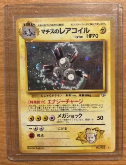 Lt.Surge's Magneton Pokemon Japanese No.082 Gym Heroes Vintage Holo NM NP - Image 1
