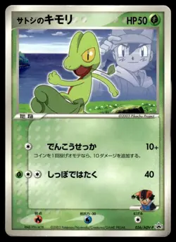 2003 Pokemon Japanese 036/ADV-P Ash's Treeko Heavy Play - Image 1