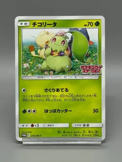 Chikorita 373/SM-P LP Station Event Prize Promo Japanese Pokemon Card - Image 1