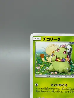 Chikorita 373/SM-P LP Station Event Prize Promo Japanese Pokemon Card - Image 4