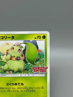 Chikorita 373/SM-P LP Station Event Prize Promo Japanese Pokemon Card - Image 5