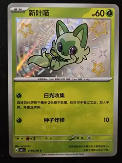 Chinese Sprigatito 01 06/09 Horizons Gem Pack Baby Shiny Holo Rare Pokemon NM - Image 1